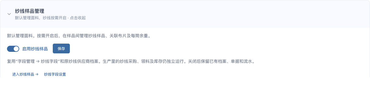 纱线样品管理开关和保存入口