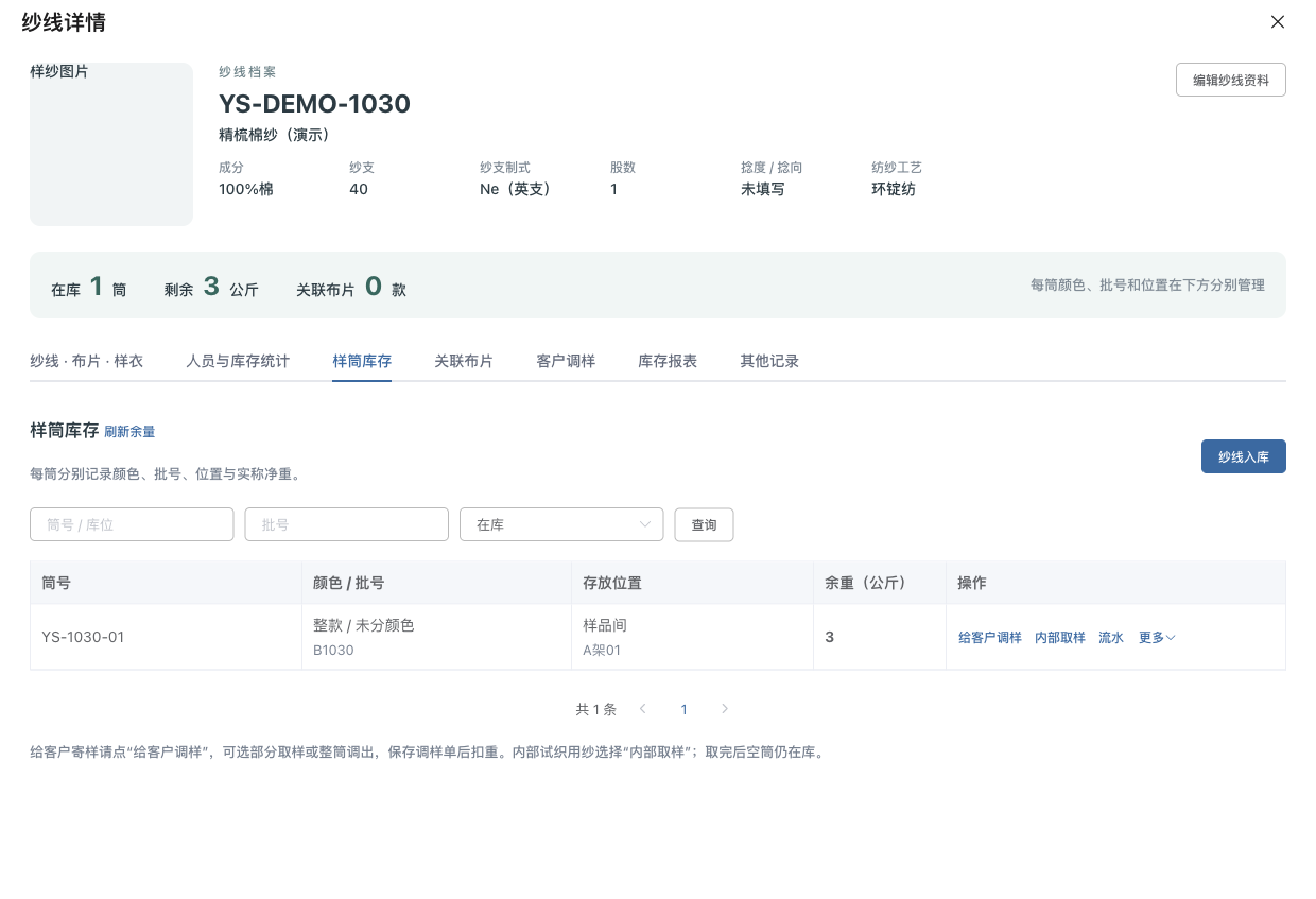 取样后刷新重开仍显示一筒三公斤