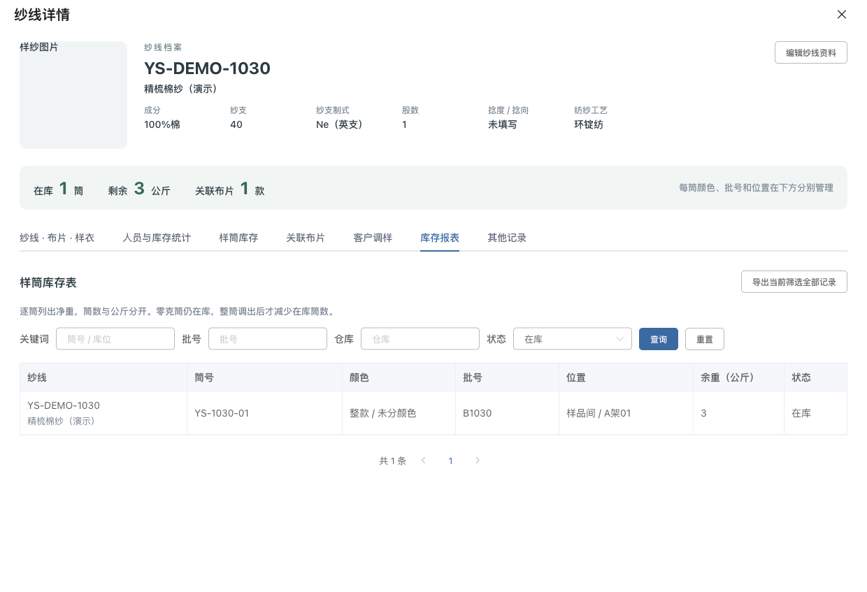 样筒库存表中的位置批号和三公斤余重