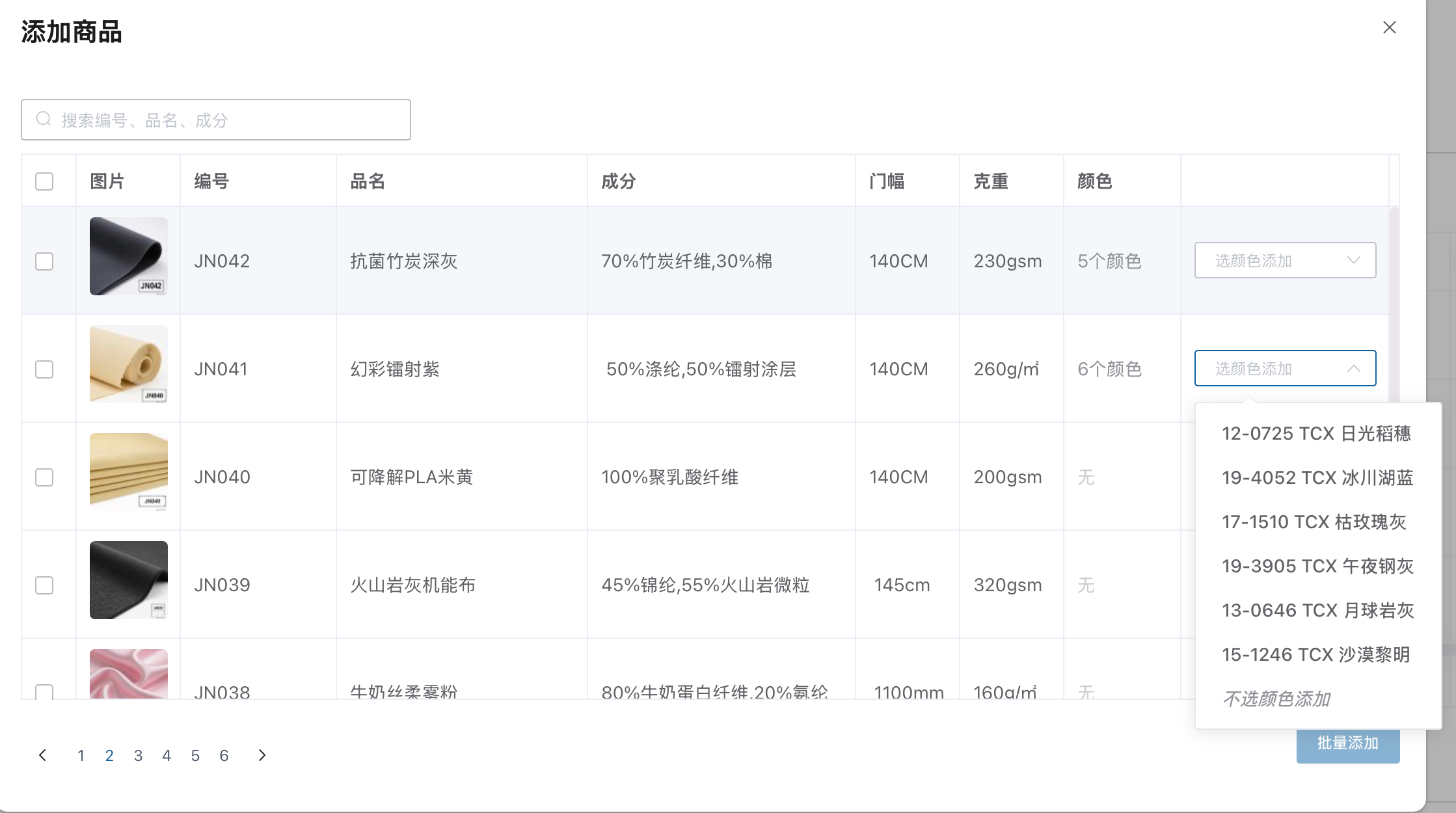 添加商品页面