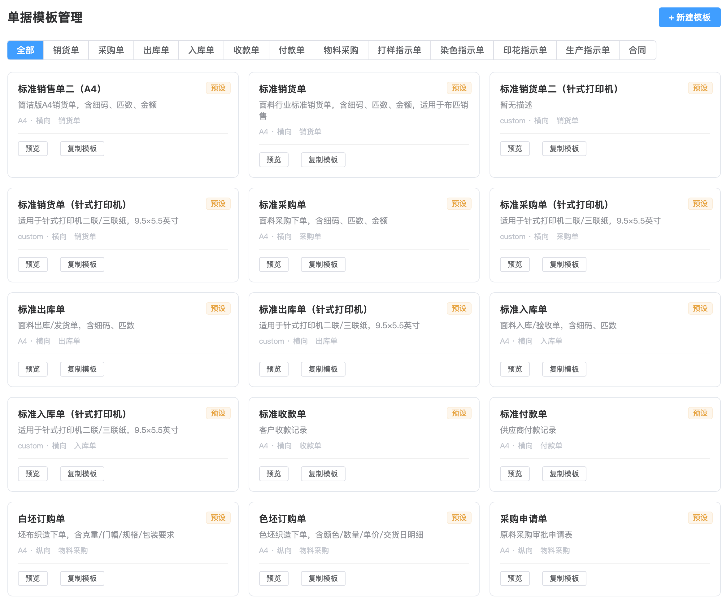 单据模板管理页面