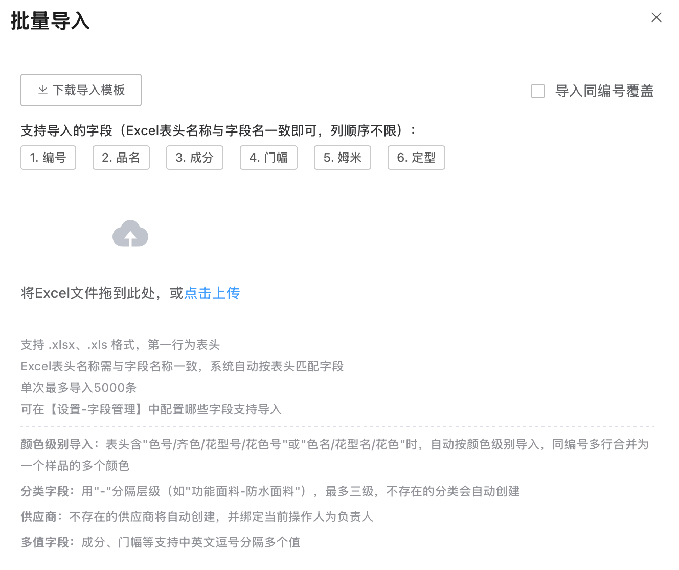 样品批量导入界面