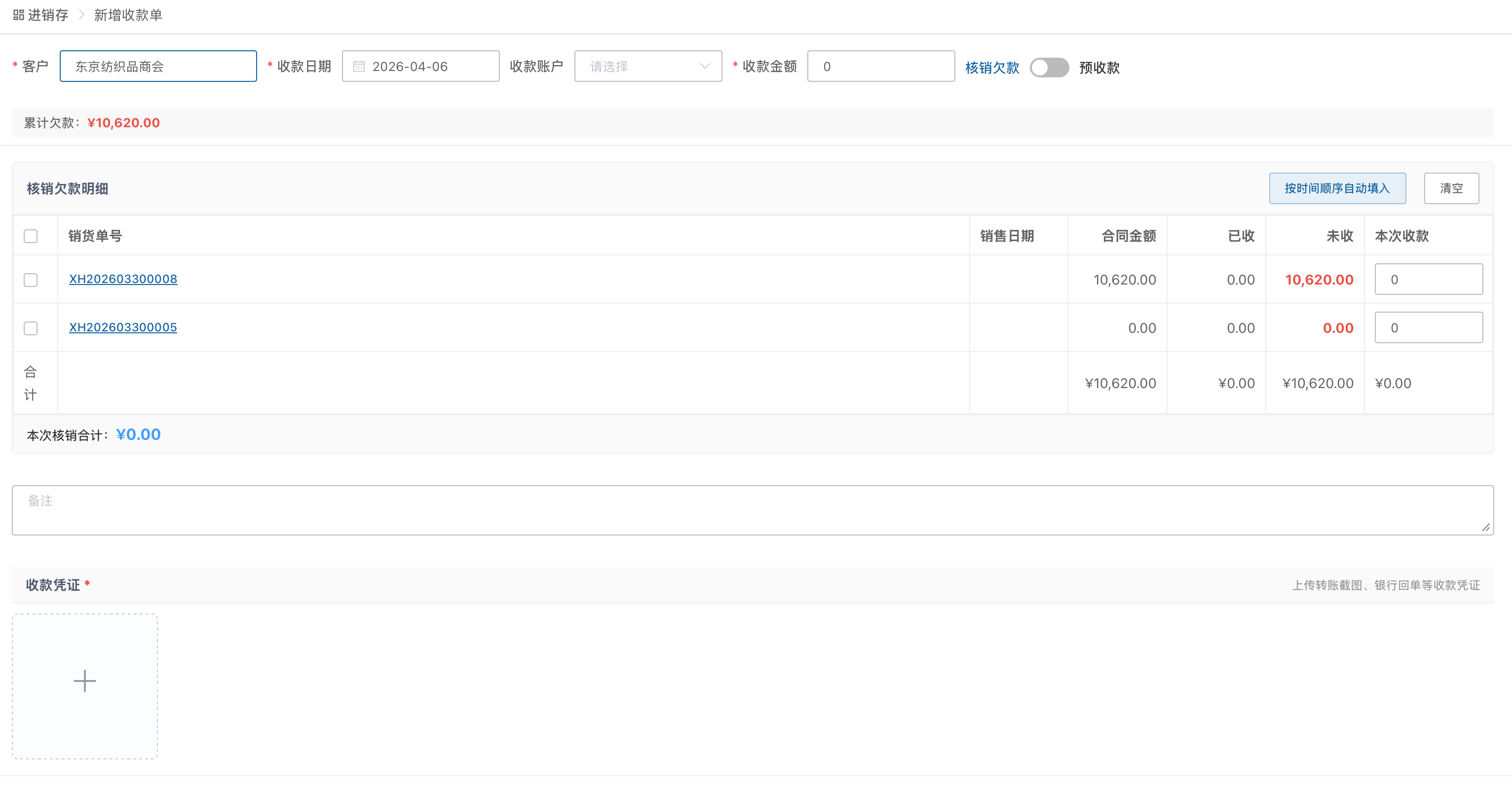 收款单冲销