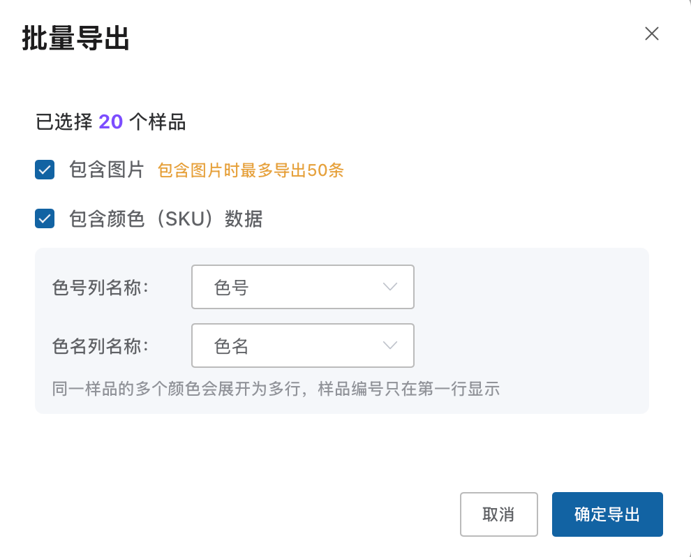 批量导出选项