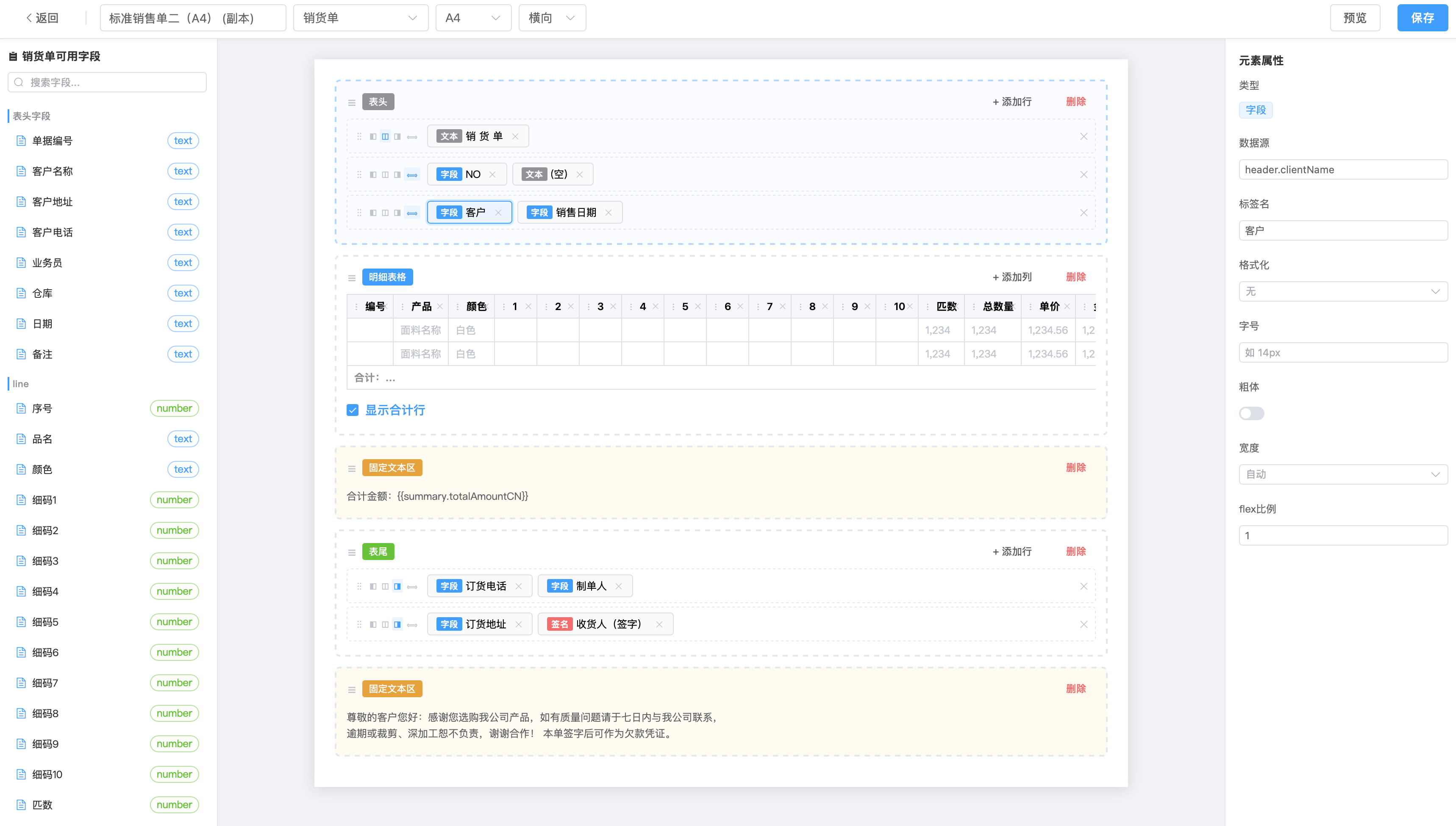 模板在线编辑器界面