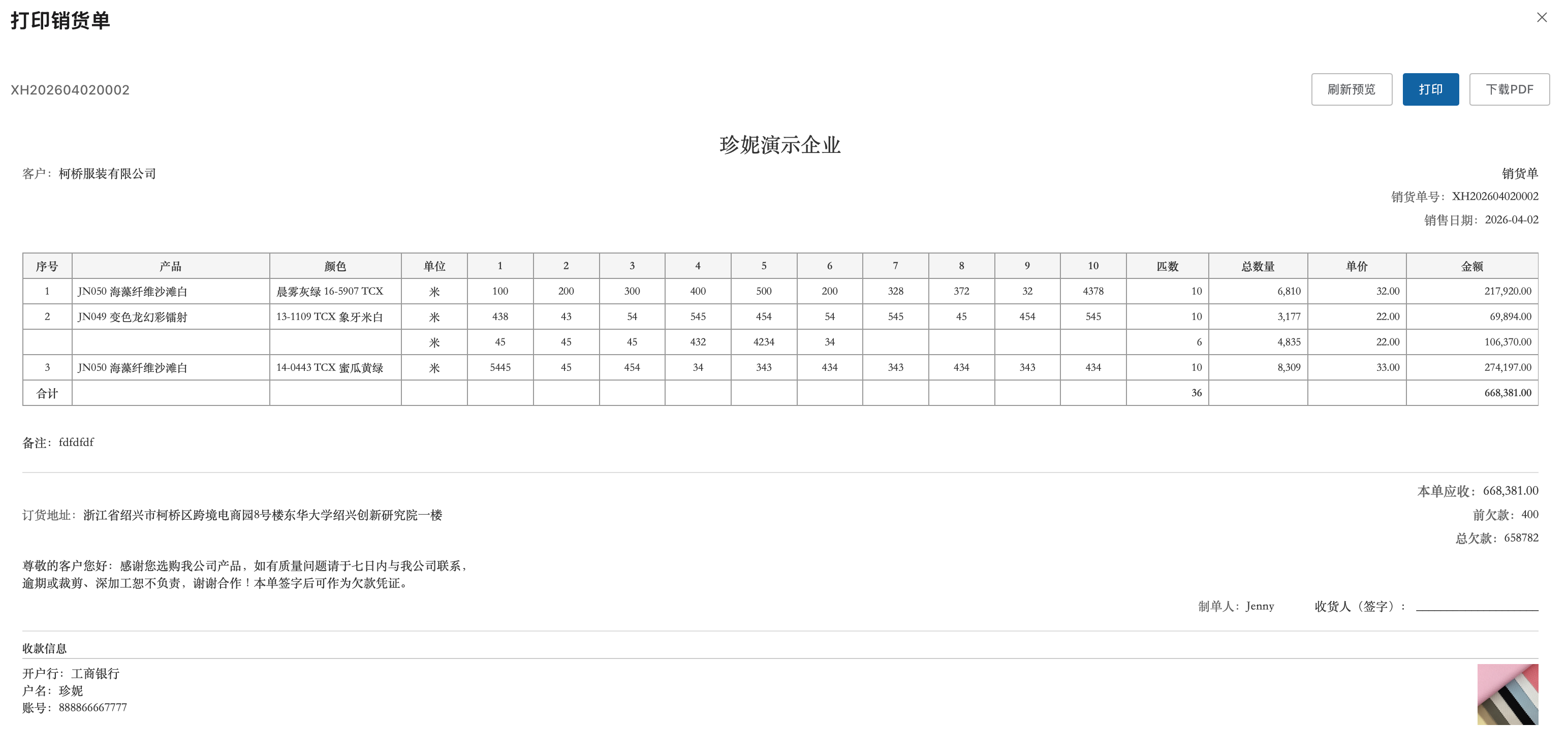 销货单打印预览