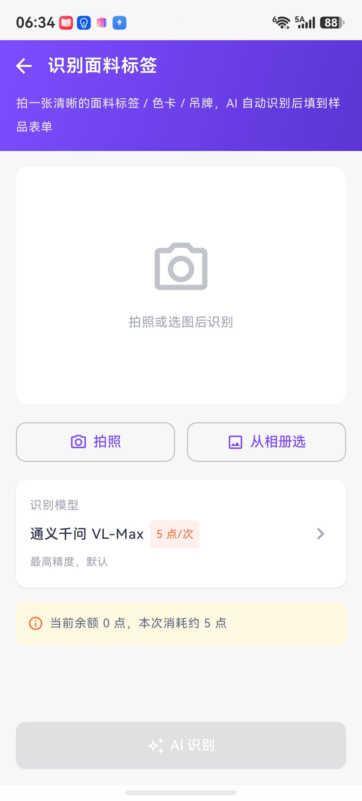AI 识别面料标签
