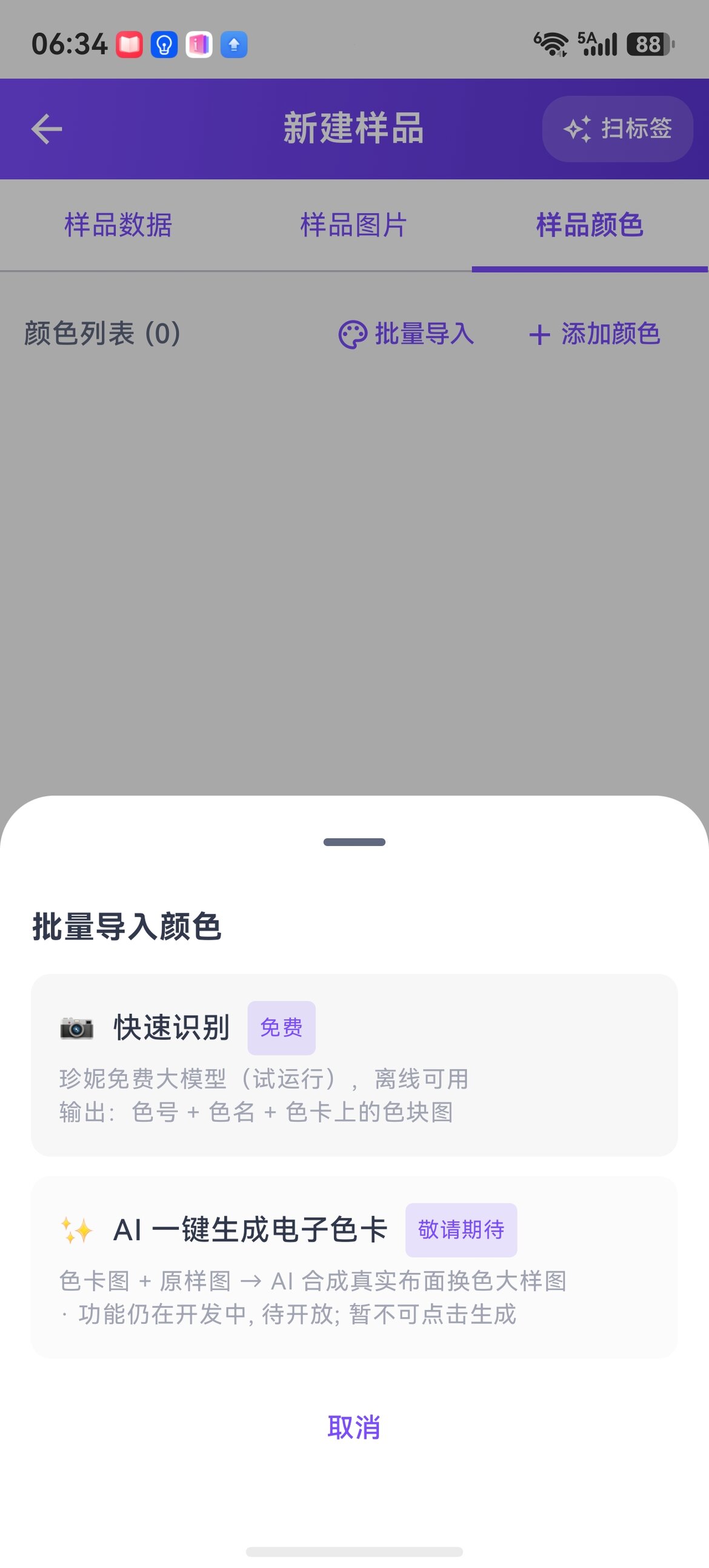 批量导入颜色 - 快速识别色卡