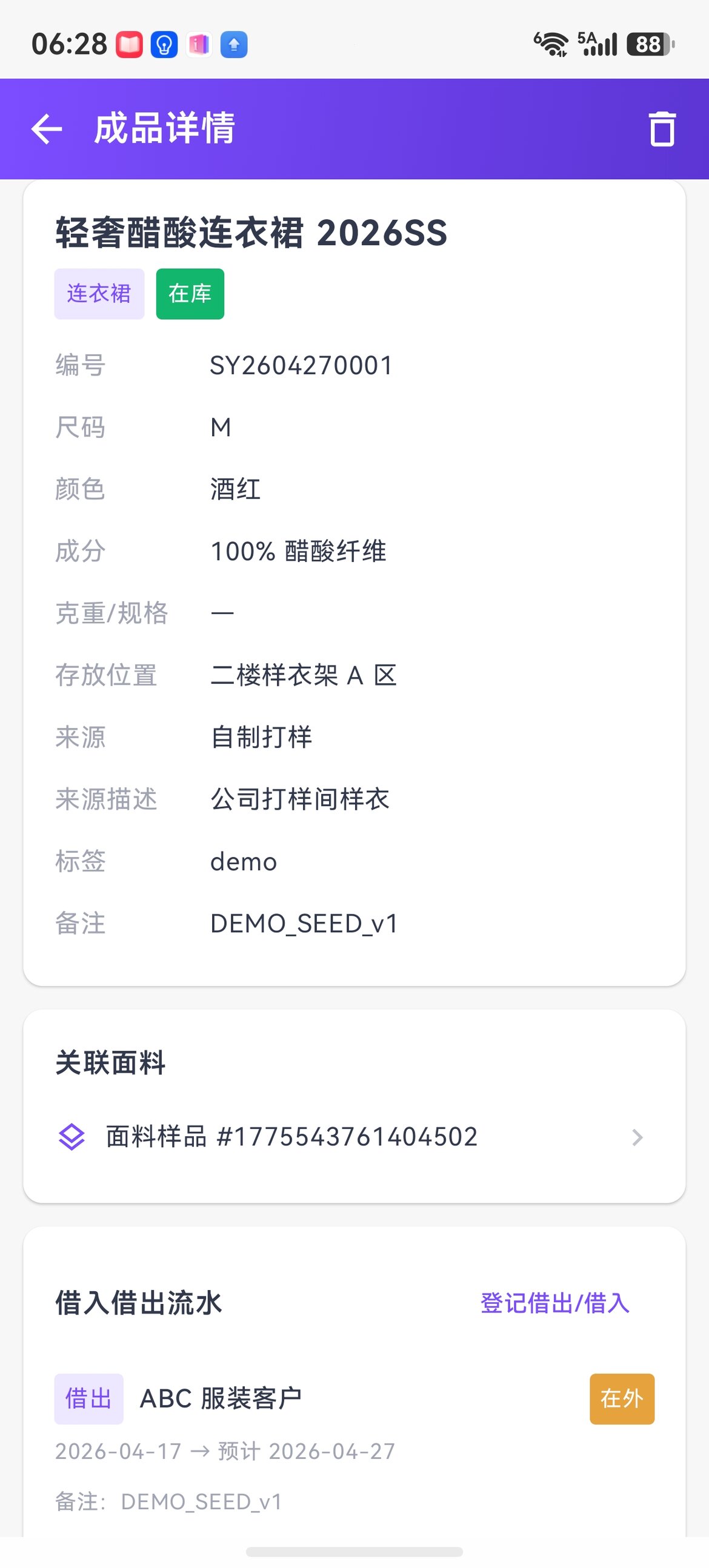 成品详情含借入借出流水