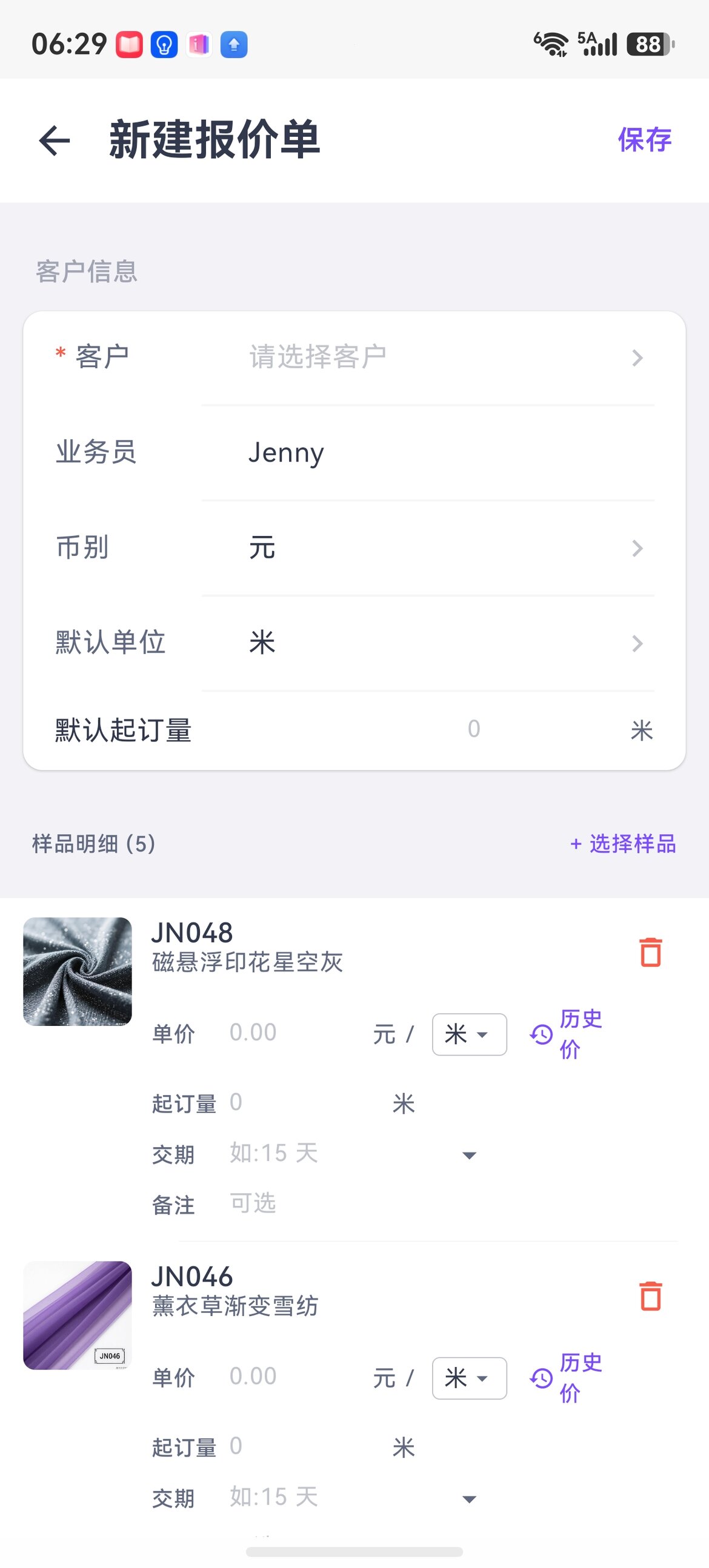 新建报价单 PC 字段补齐