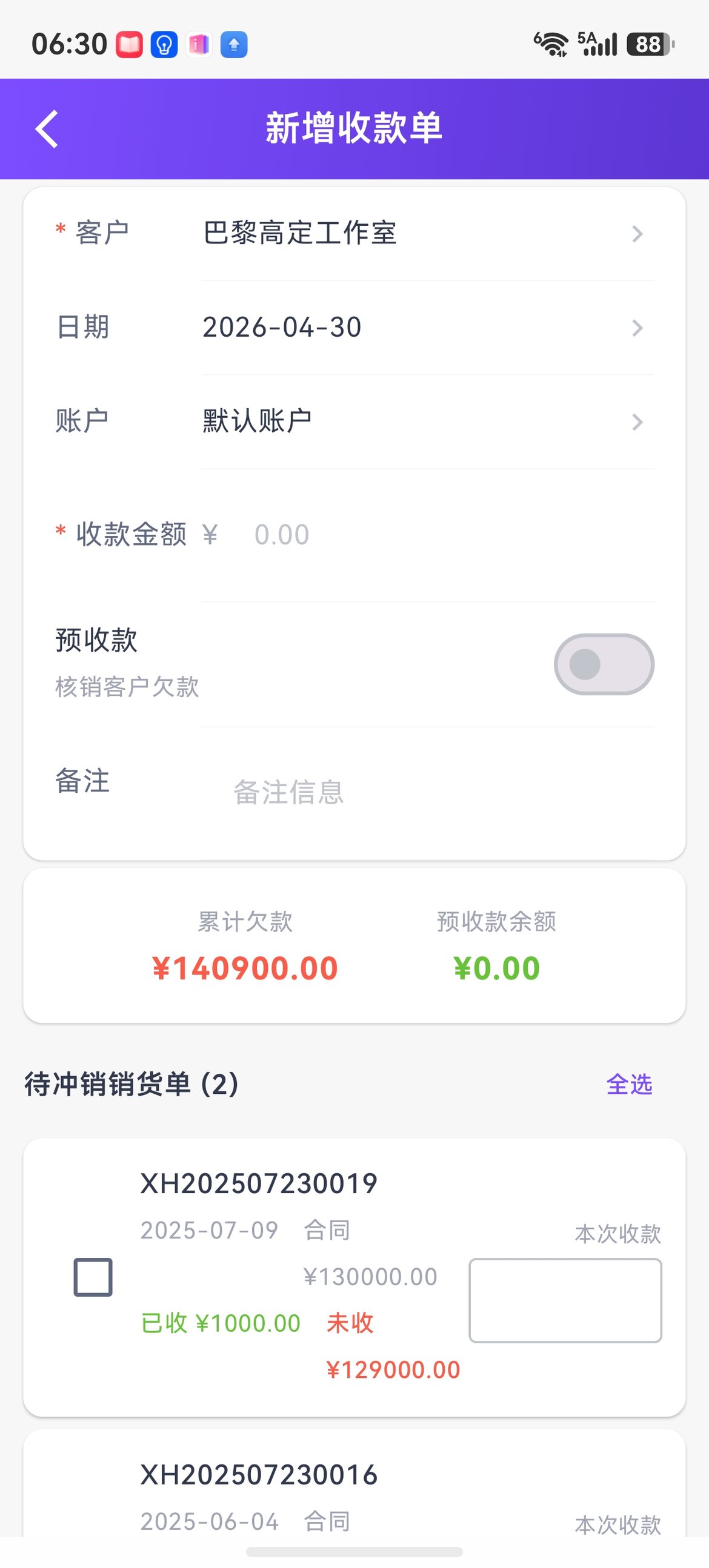 新增收款单 + 待冲销销货单