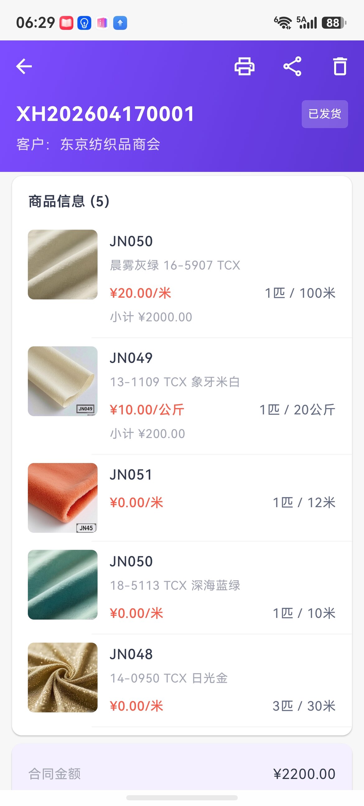 销货单多单位混排