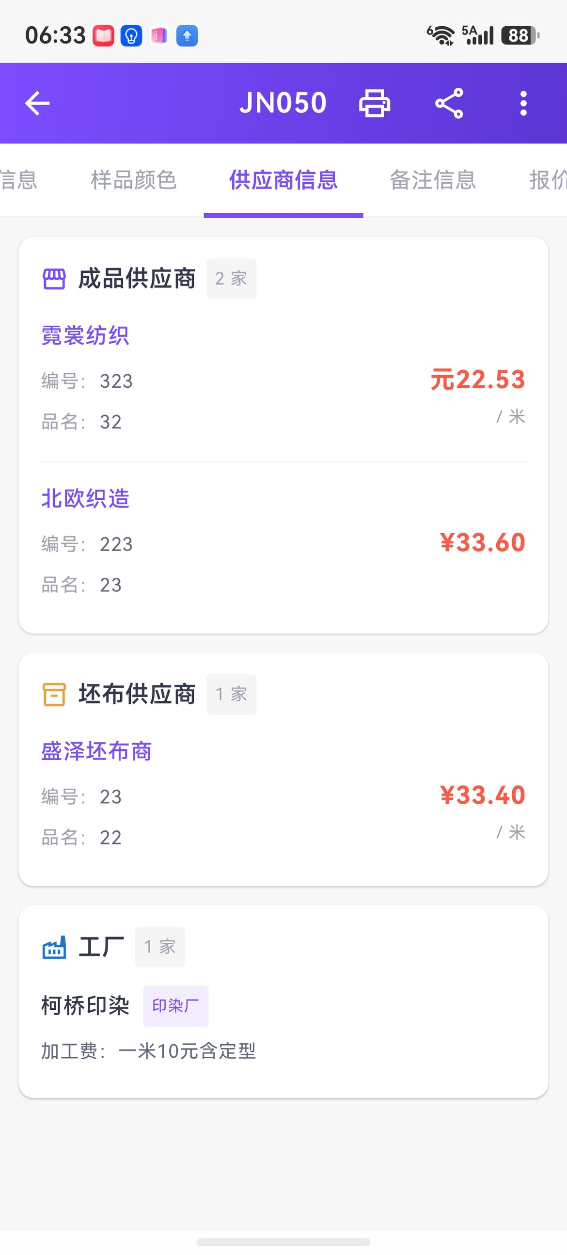 样品三类供应商