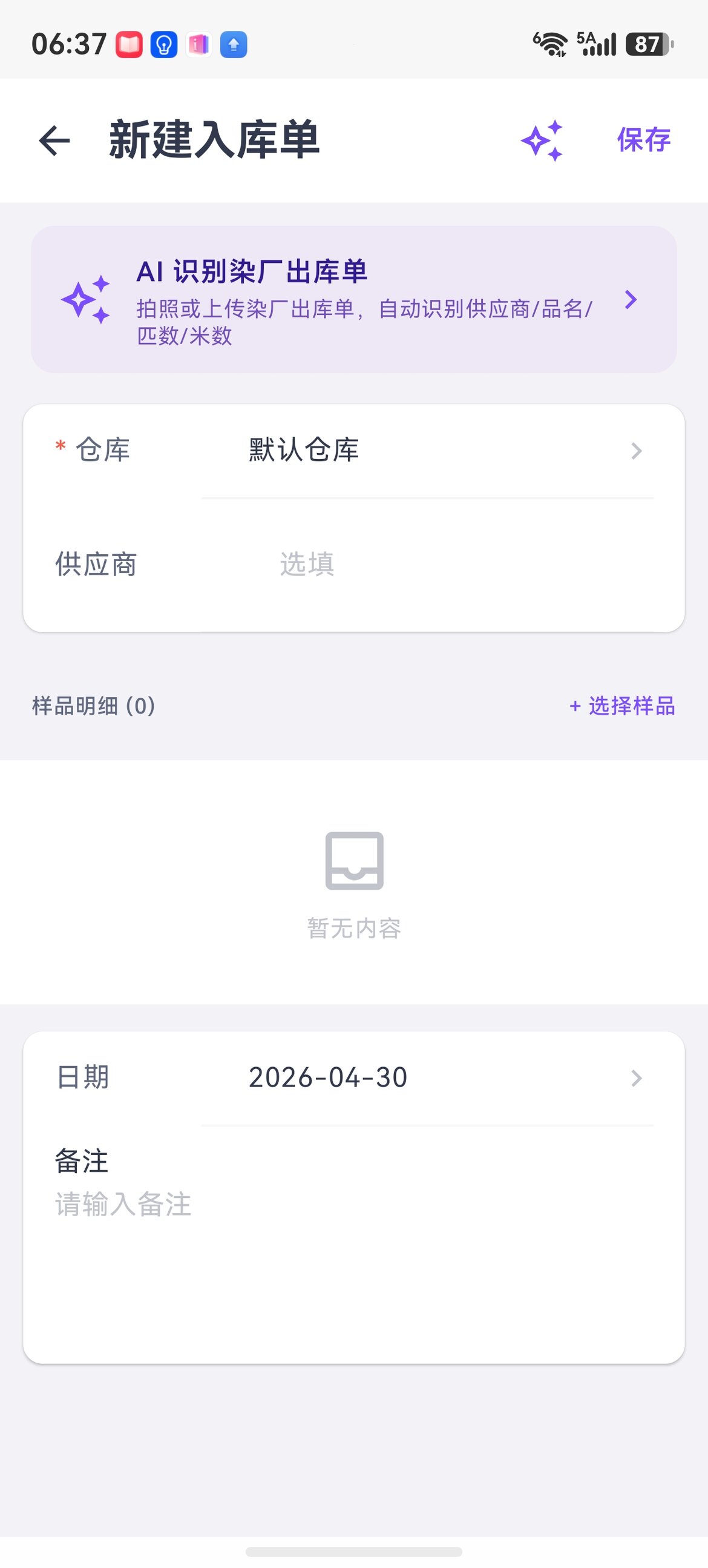 新建入库单含 AI 识别入口