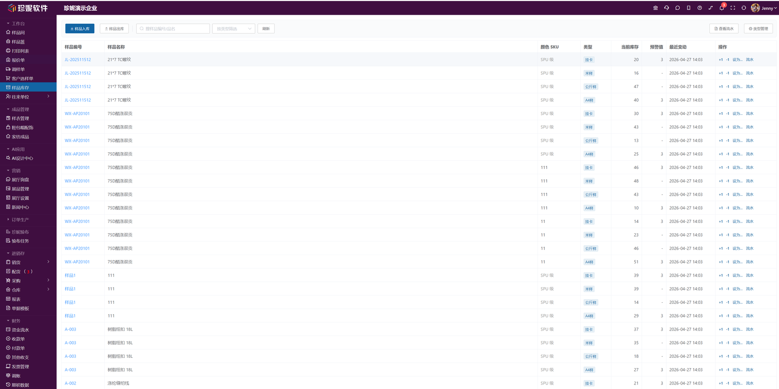 Sample stock list: code / name / color SKU / type / current stock / alert / latest change / actions (+1/-1/set)