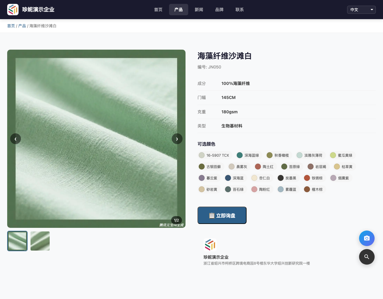 产品详情页：多图画廊 + 参数表 + 颜色色卡 + 立即询盘按钮