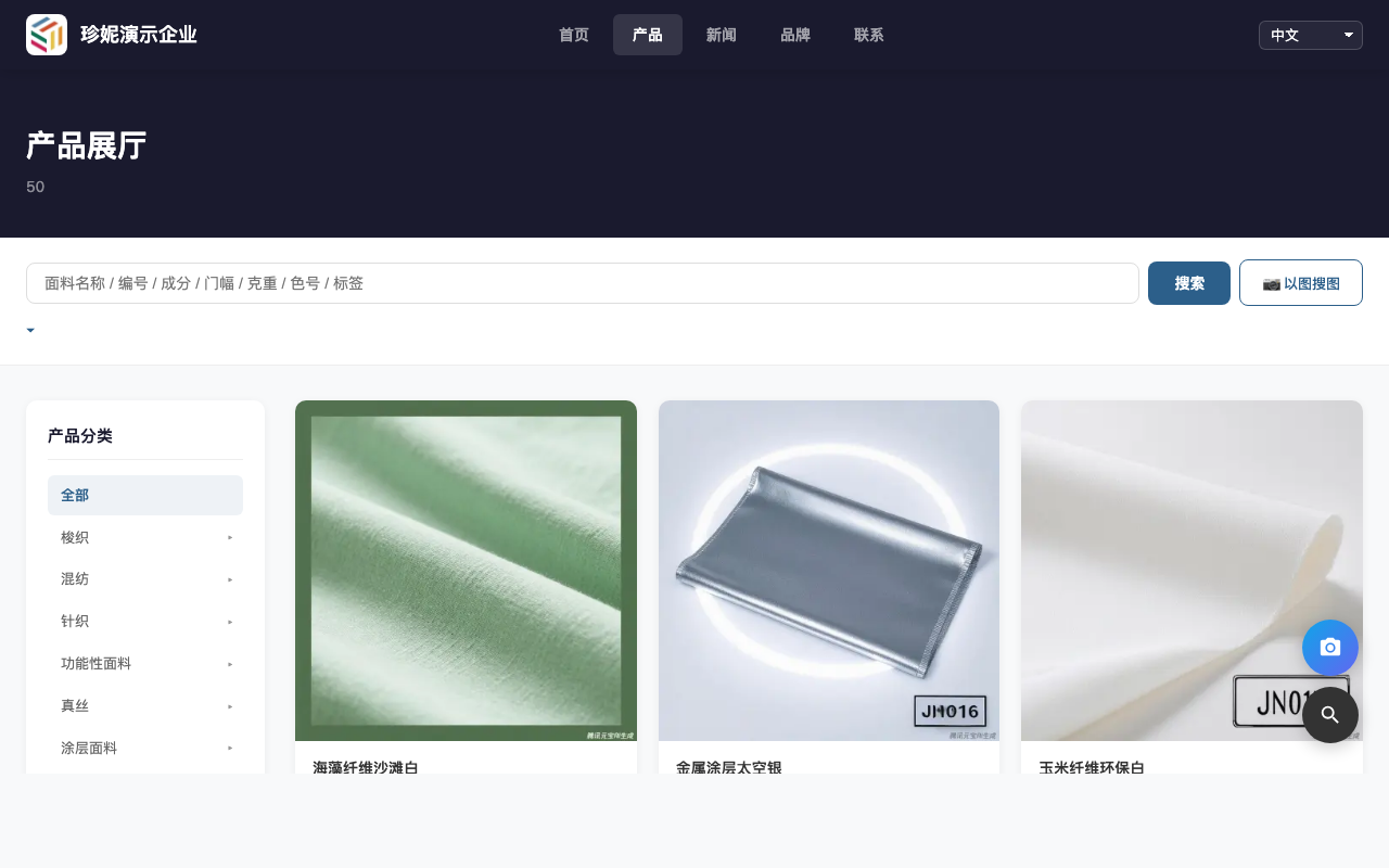 产品展厅页：左侧三级分类树 + 顶部搜索 + 以图搜图按钮 + 产品网格