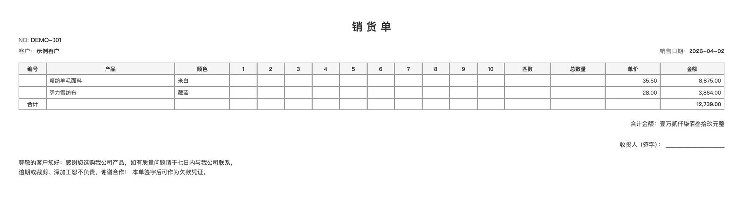 销货单 A4 横向预设模板预览 - 标题 / 客户 / 编号 / 销售日期 / 细码表格 1-10 列 / 匹数 / 总数量 / 单价 / 金额 / 合计 / 收货签字栏 / 售后条款