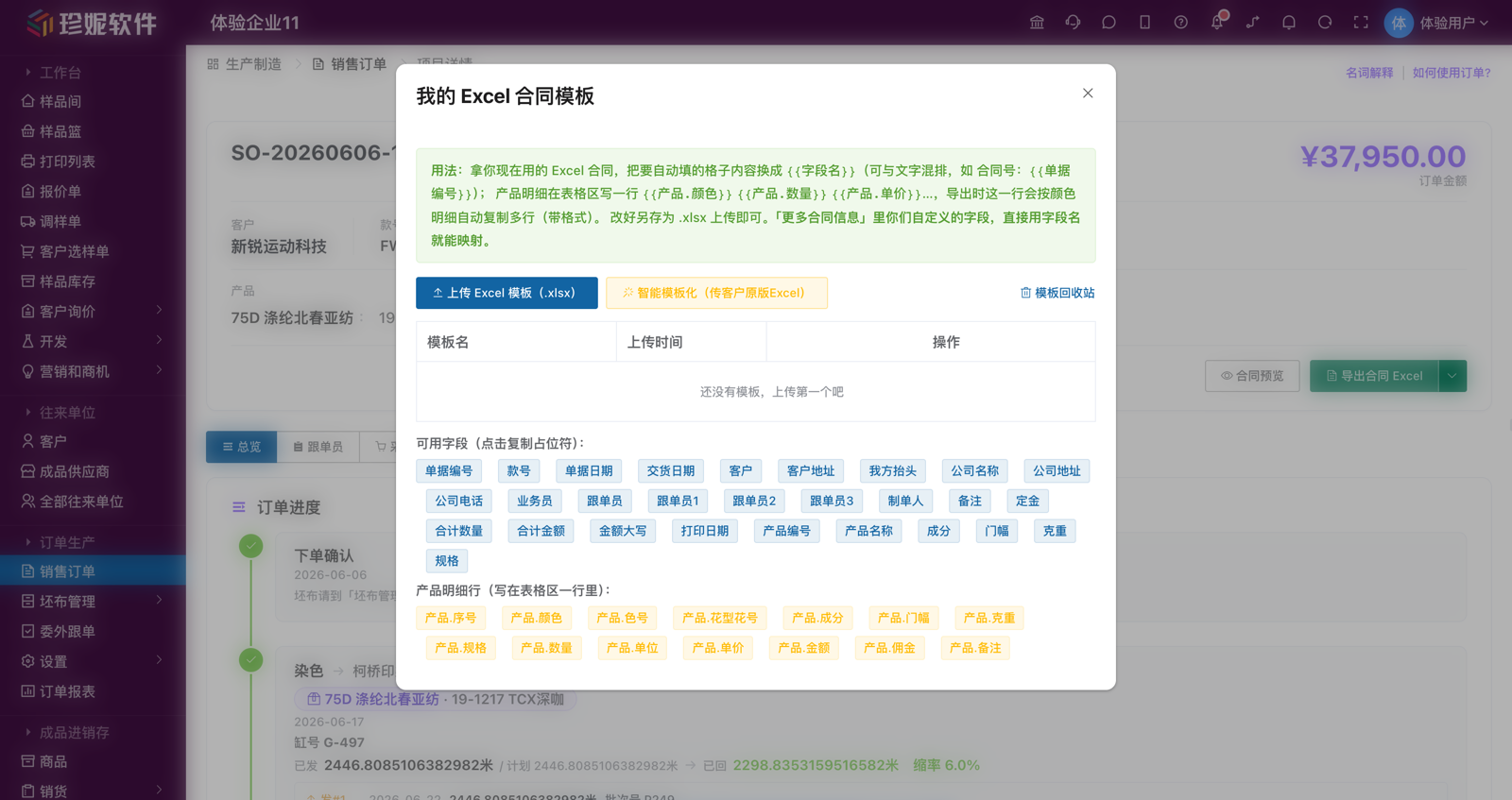 导出 Excel：上传你自己的 Excel 模板，订单数据自动按版式填进去