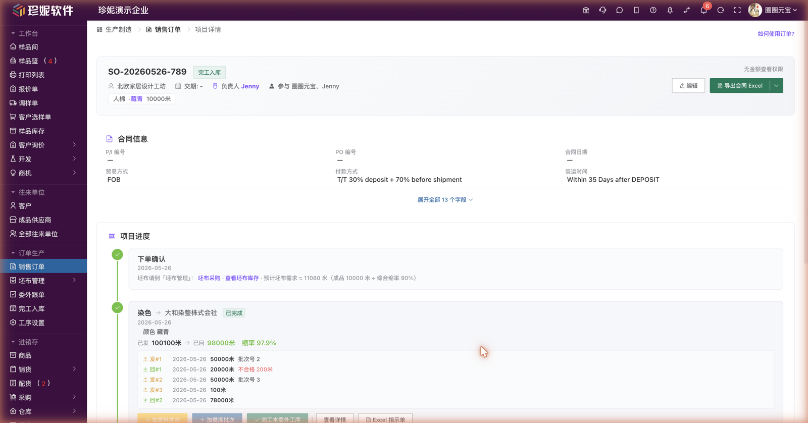 订单详情页:右上「导出合同 Excel」一键直出;合同信息默认折叠;时间轴工序节点带「Excel 指示单」按钮