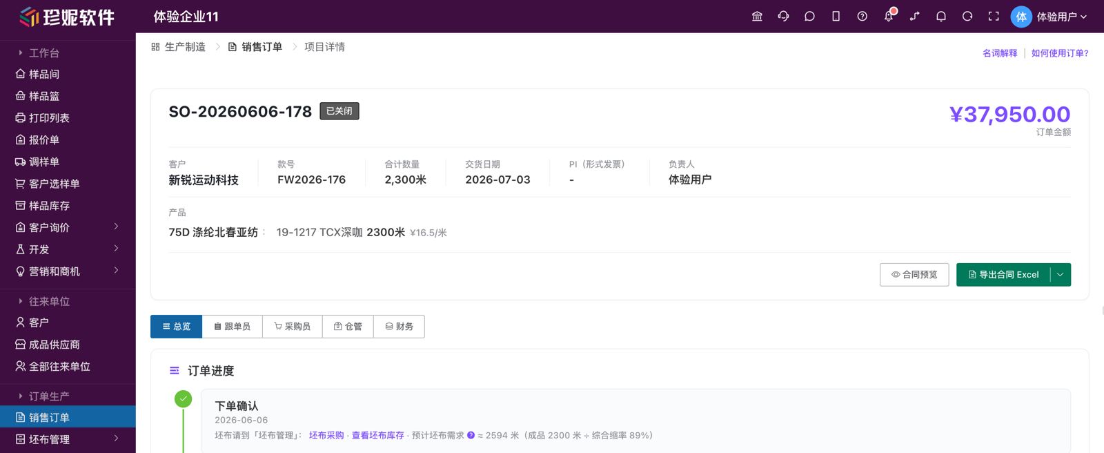 订单详情按角色分标签页（总览 / 跟单员 / 采购员 / 仓管 / 财务），各角色只看自己那摊