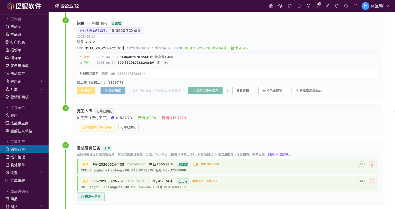 项目进度时间轴：下单确认 → 坯布采购 → 各道工序 → 完工入库 → 发货，每个节点就地操作