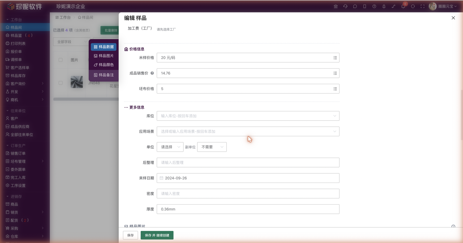 样品编辑页的价格信息：米样价格 / 成品销售价 / 坯布价格,输入框右侧有「采用」入口