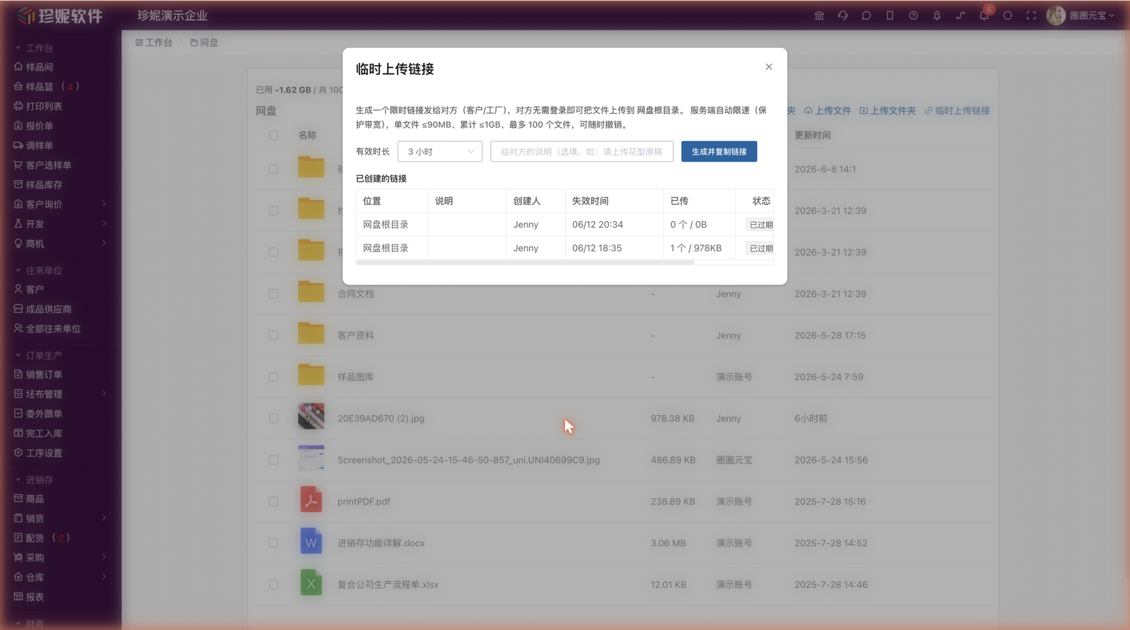 网盘「临时上传链接」:设有效时长生成链接,下方可见已创建链接的已传数量与状态,可随时撤销