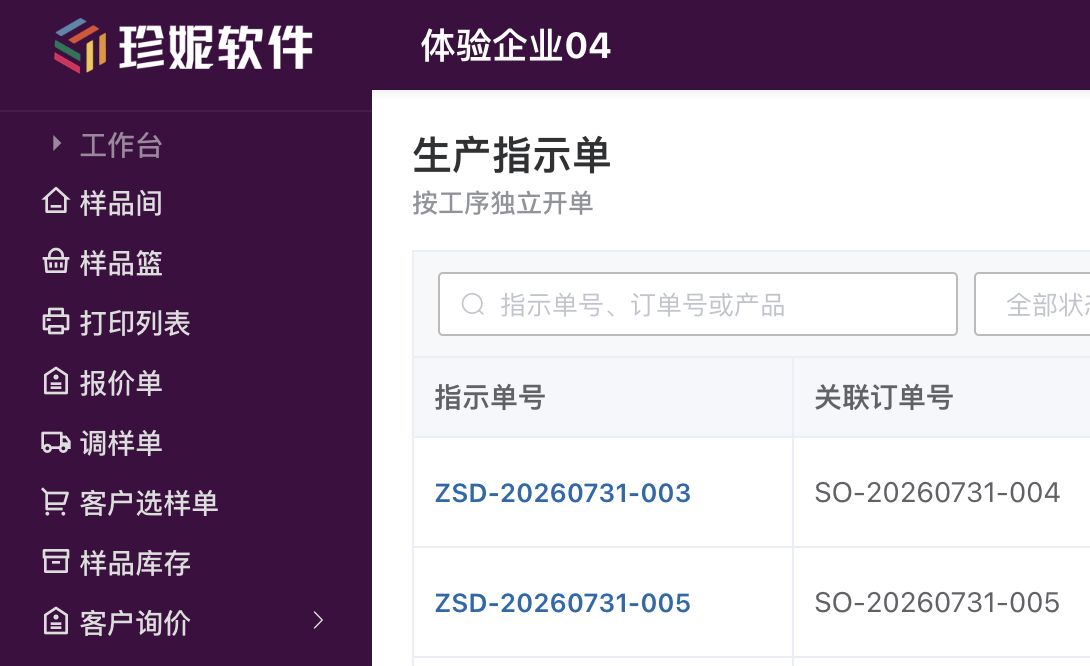 生产指示单：按工序独立开单并关联销售订单和生产批次