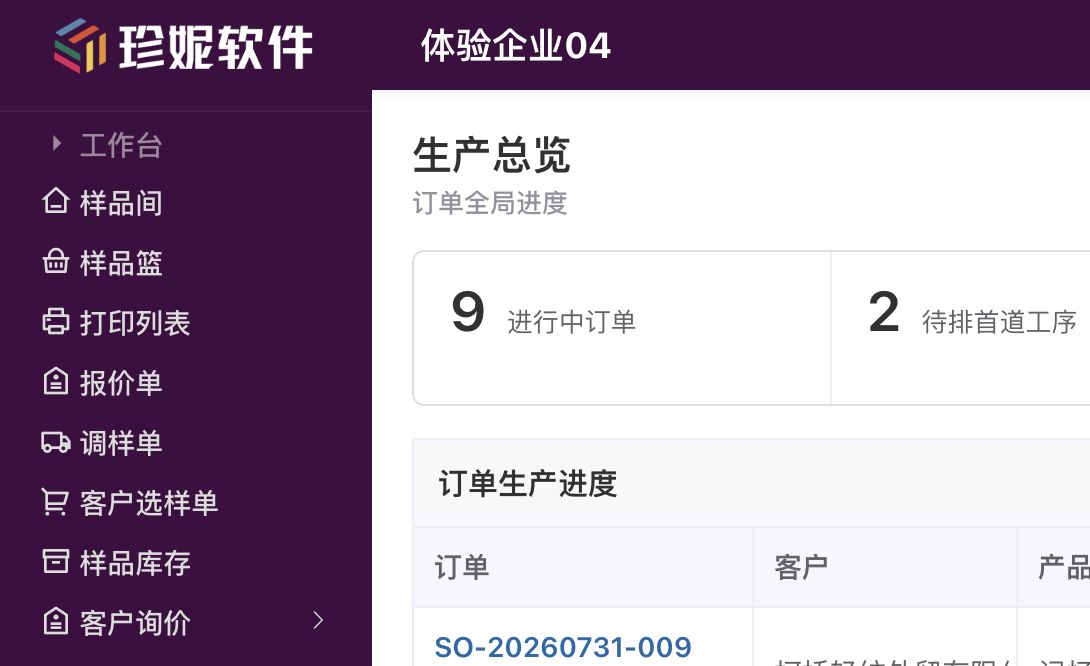 生产总览：按订单和生产批次查看当前进度