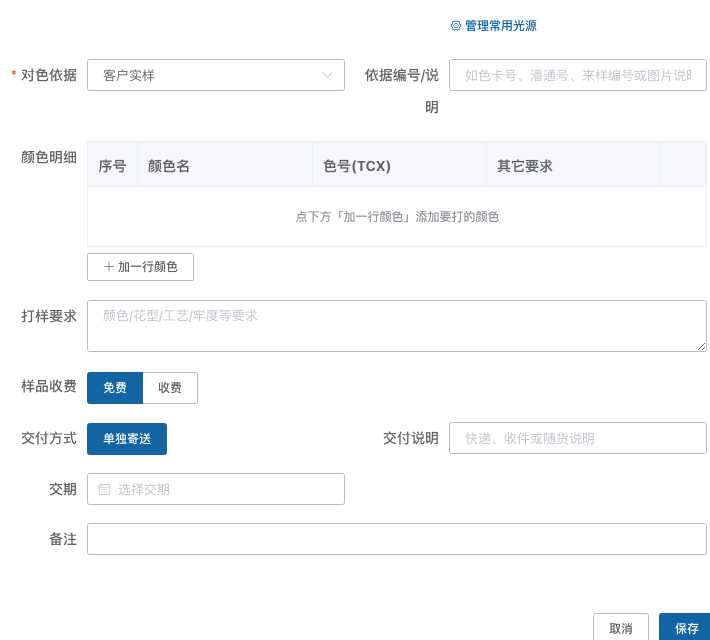 打样单的颜色明细、样品收费、交付方式和交付说明