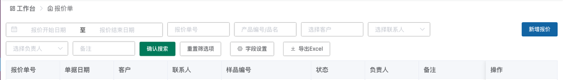 报价单列表的筛选、字段设置和 Excel 导出入口