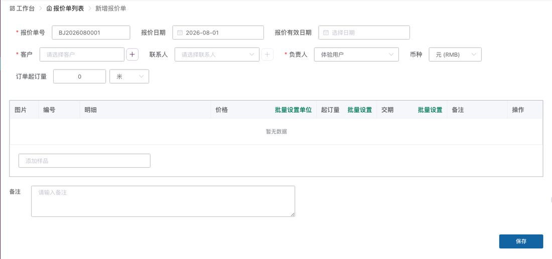 电脑端新建报价单页面