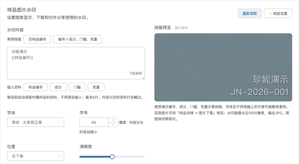 水印设置填写珍妮演示并插入样品编号，选择字号48与右下角位置，右侧显示演示排版