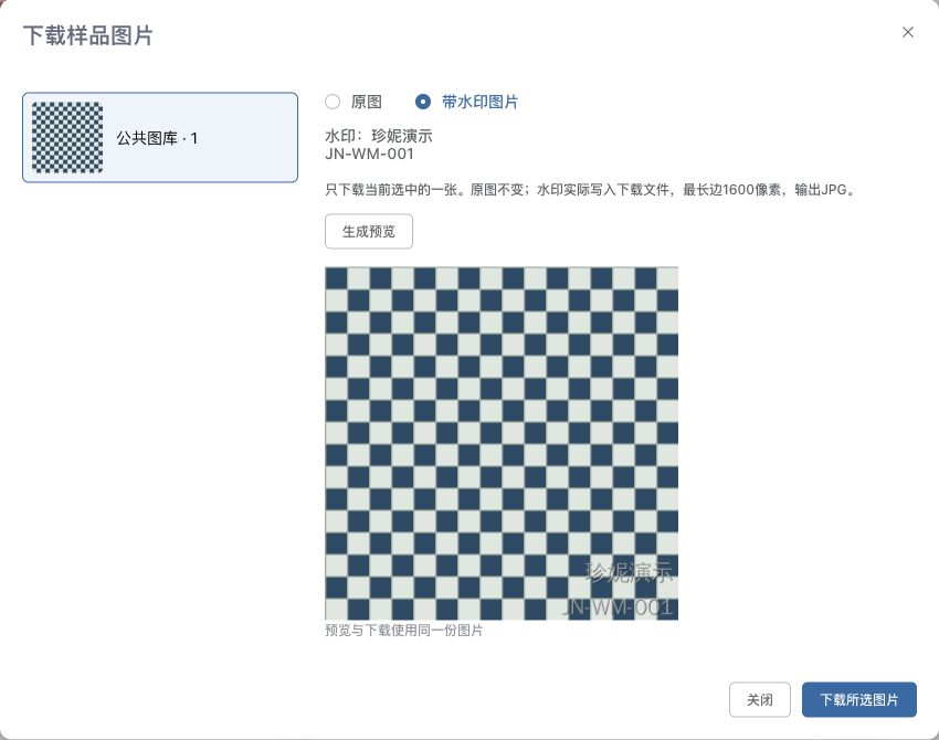 下载样品图片窗口默认选中带水印图片，显示实际样品水印预览及下载所选图片按钮，原图仍可选择