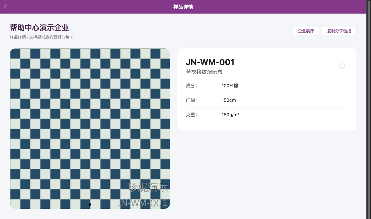 客户打开样品分享网页，格纹演示图片右下角显示珍妮演示和JN-WM-001，旁边显示样品编号、品名、成分、门幅和克重