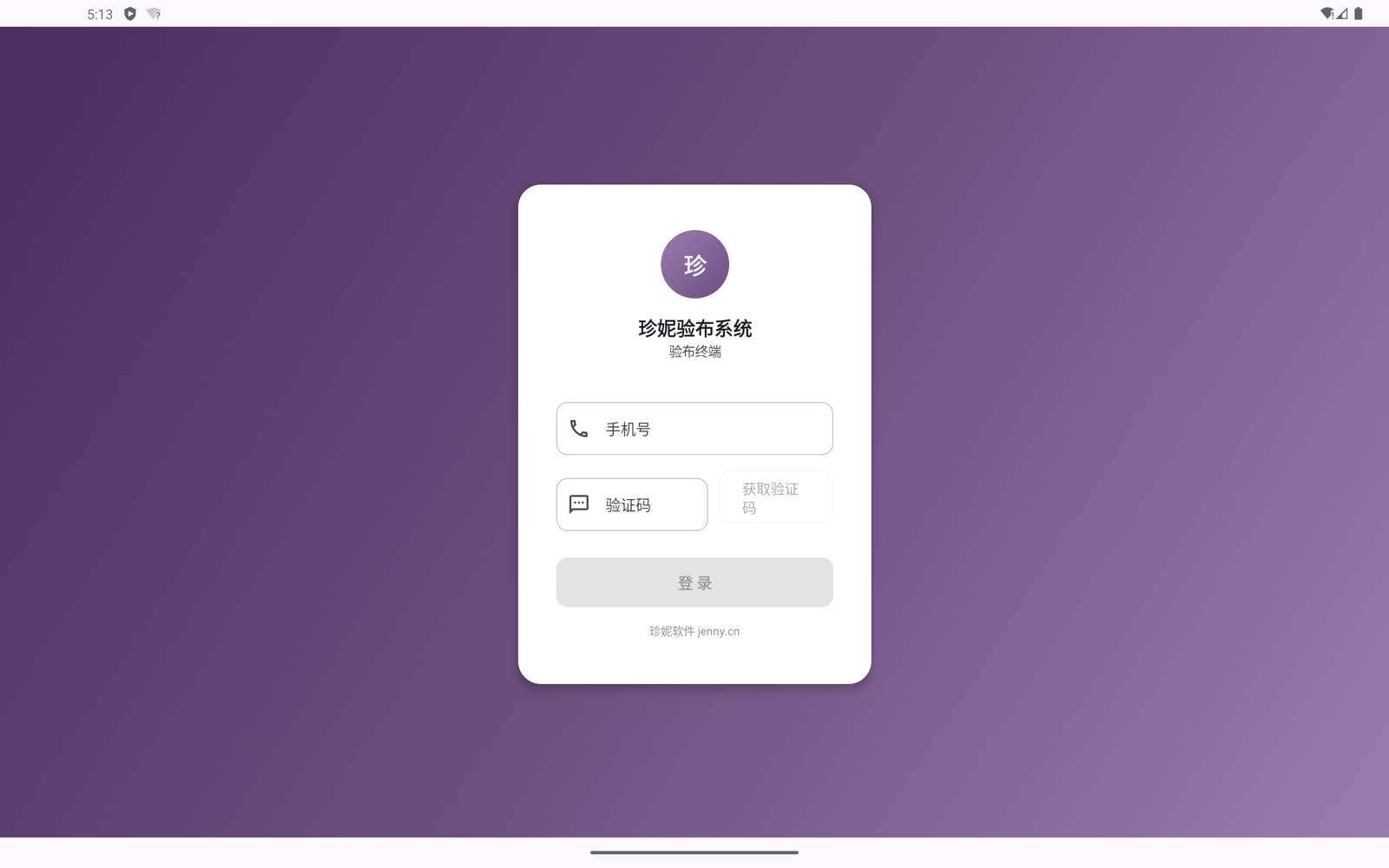 Jenny Fabric Inspection Terminal app login screen