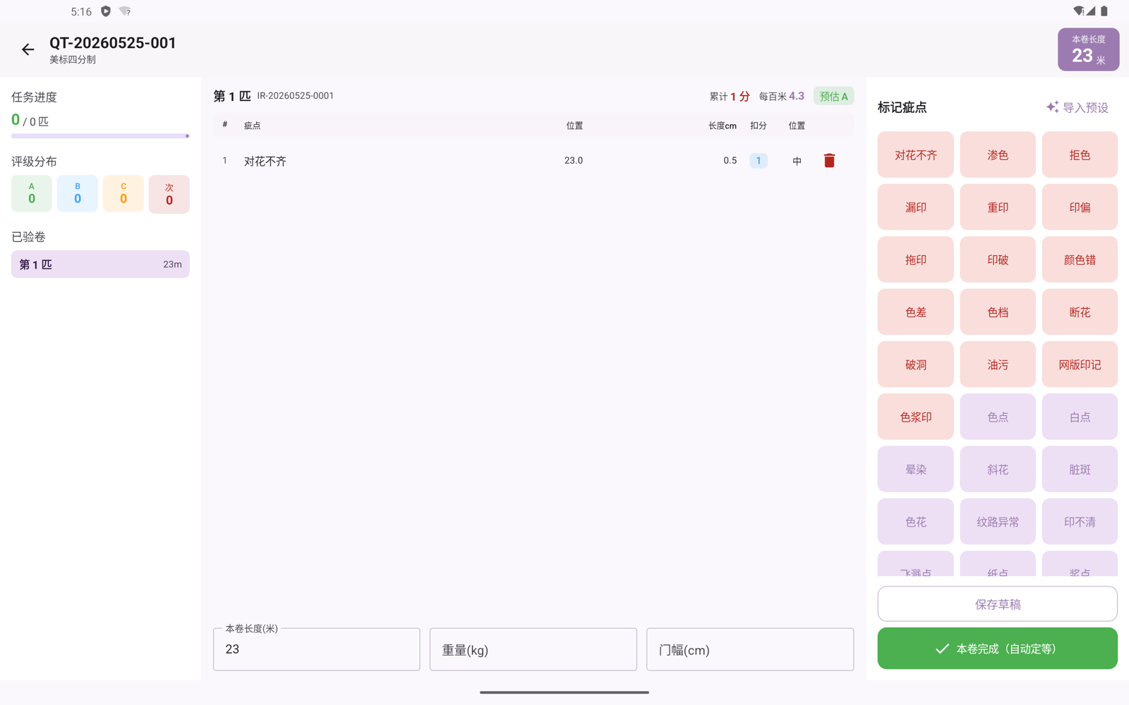 Inspection workbench: left column progress / grade distribution, middle column the current roll's defect list with live penalty points / per-hundred-meters / estimated grade, right column the large defect buttons