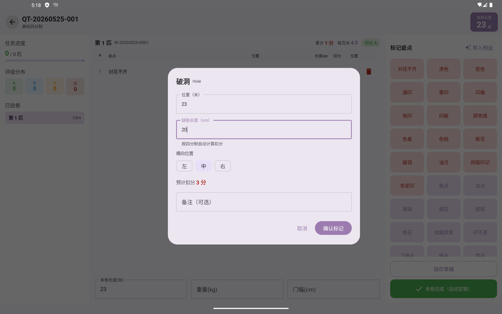 Mark-defect dialog: after entering position / defect length / horizontal position, the system calculates the estimated penalty in real time under the four-point system (customer standard / fixed-point defects can be entered manually)