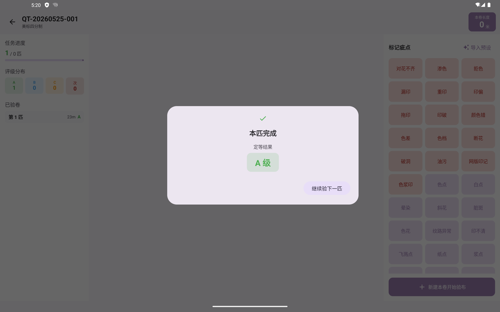 Roll completed; the system grades automatically under the four-point system (example: grade A)