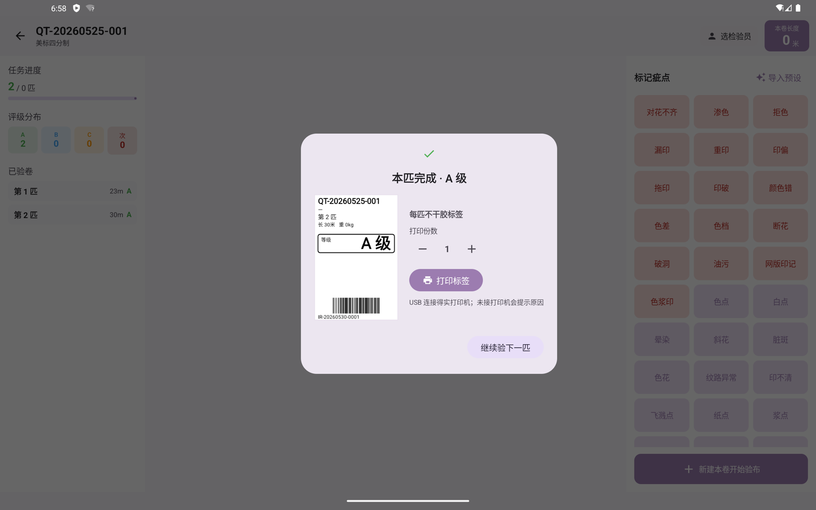 Roll completed · per-roll adhesive label preview (with grade and Code128 barcode)