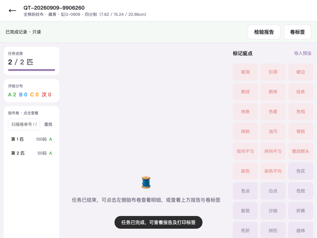 任务已完成的网页界面：进度为2匹中的2匹，左侧保留100码和50码的完成卷，可查看报告与标签
